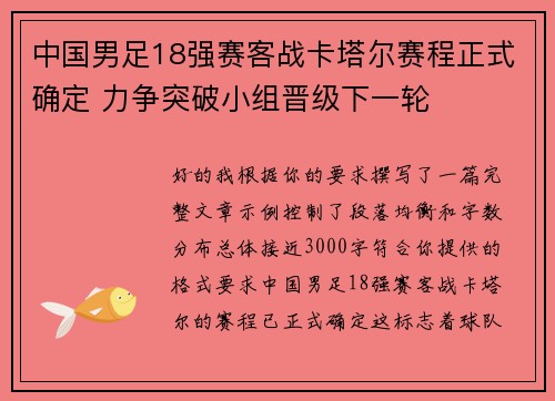 中国男足18强赛客战卡塔尔赛程正式确定 力争突破小组晋级下一轮