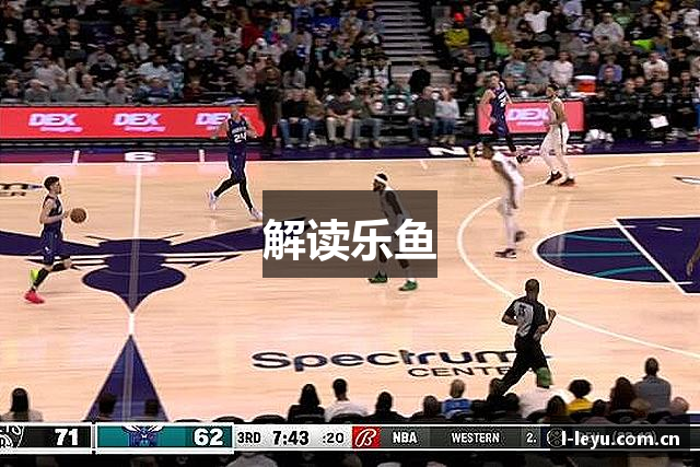 解读乐鱼